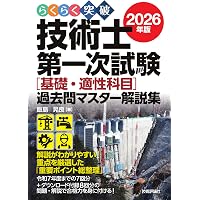 Amazon.co.jp: 技術士第一次試験「上下水道部門」専門科目択一式問題